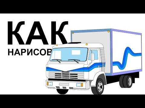 Камаз 6520 рисунок