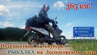 Посоветуйте скутер для рыбалки