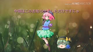 [ゆっくり茶番]ゆっくりお知らせ