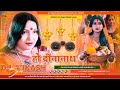 Ho Dinanath Sharda Sinha Dj Remix Chhath Puja Song jhan jhan Mixx Dj Vikash Sound Muzaffarpur Bihar
