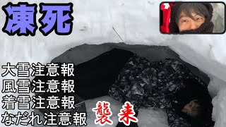 [北海道]かまくら作って一日過ごしてみた[気絶]