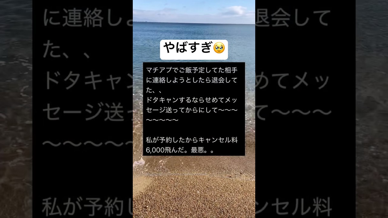 気をつけよう #shorts #おもしろ #マッチングアプリ #恋愛 #お金