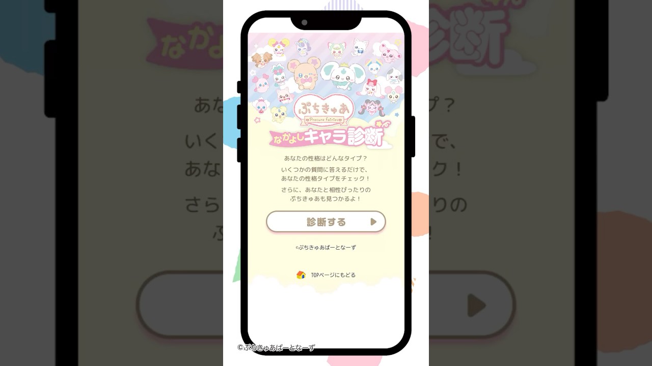 【診断】あなたの相性の良さそうなぷちきゅあがわかる！「ぷちきゅあなかよしキャラ診断」が楽しすぎた！💖