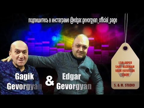 Edgar Gevorgyan & Gagik Gevorgyan - AXPERNERIN  █▬█ █ ▀█▀ 2018