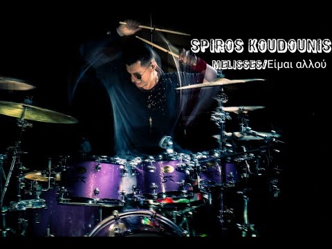 MEΛΙSSES -  Είμαι  Αλλού - Drum Remix by Spiros sk Koudounis