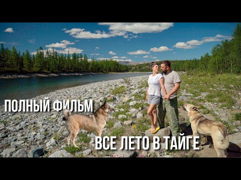 Обычная жизнь семьи в тайге Полярного Урала. Горные реки, рыбалка, быт. 2 месяца за 12 часов ч.1