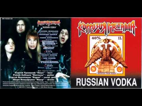 Korrozia Metalla - Чёрный корабль (Black Ship)