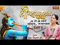 Live - Shrimad Bhagwat Katha By PP. Jaya Kishori Ji - 24 March | Jhunjhunu, Rajasthan | Day 3