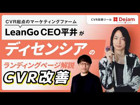 化粧品LPのCVR改善レビュー｜ディセンシアのブランド型獲得LPと診断導線を解説のサムネイル