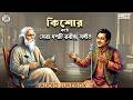 Kishore Kumar Rabindra Sangeet Tagore Songs By Kishore Kumar Kishore Kumar Rabindra Sangeet