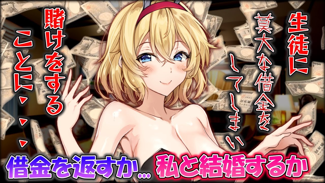 【ゆっくり茶番劇】生徒のアリスに借金をした結果、究極の選択を迫られて...???