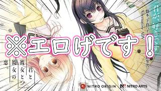 #1 BAN食らわないように、エッチなゲームやります！！！！【#君と彼女と彼女の恋】