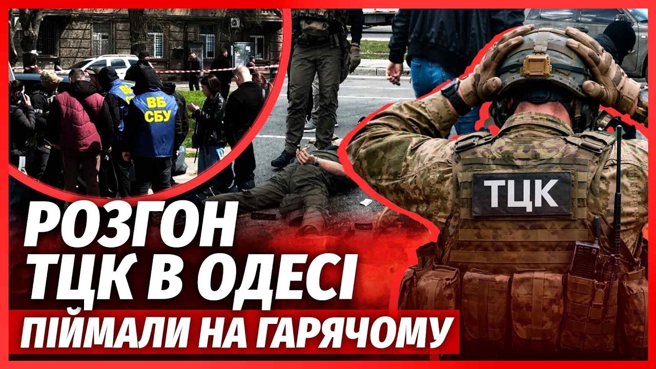 🔥Бійня в ОДЕСІ! СБУ ЗАЛАМАЛИ ТЦКшників. Закидали в БУС і ВИМАГАЛИ 50 ТИСЯЧ ДО?