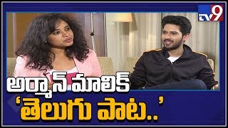 Exclusive Interview with Singer Armaan Malik - TV9