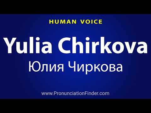 How To Pronounce Yulia Chirkova Юлия Чиркова