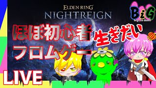 死にゲー初心者たちがエルデンリングに挑戦中！