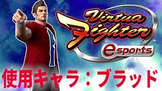 バーチャファイターes　助手がタラオ家でブロードキャストしてみた