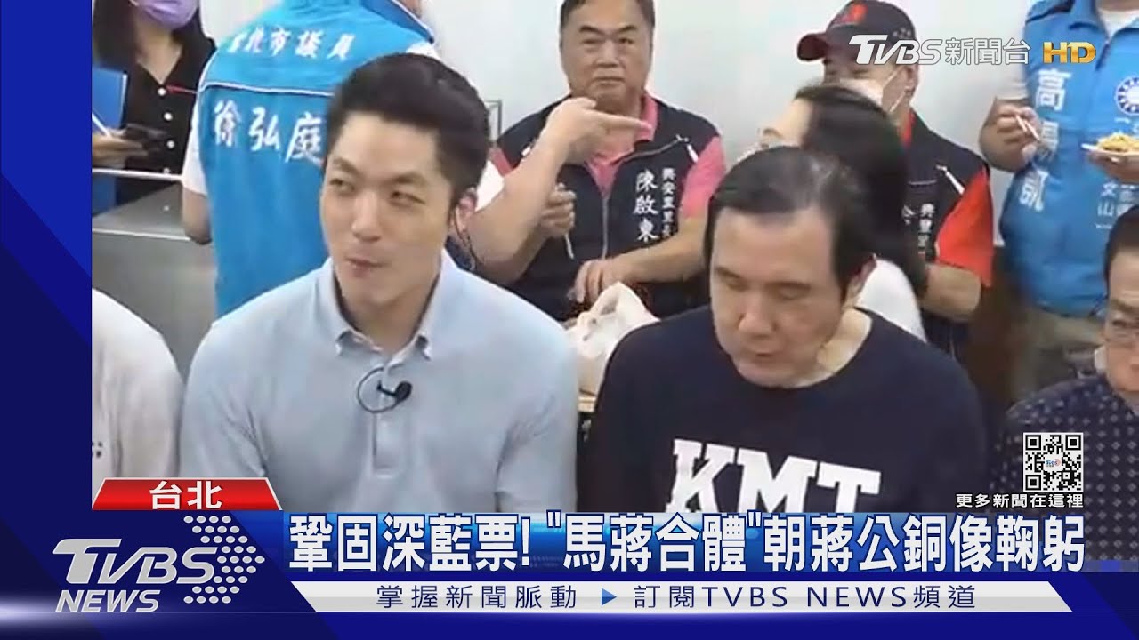 鞏固深藍票!「馬蔣合體」朝蔣公銅像鞠躬