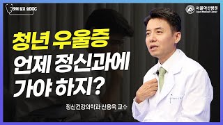 <b>우울증</b>으로 힘들어하는 청년들을 위해 미리보기 썸네일