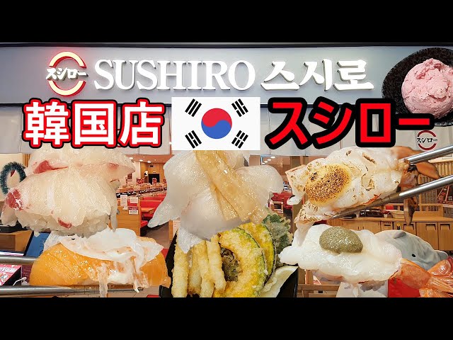 Προφορά βίντεο スシロー στο Ιαπωνικά