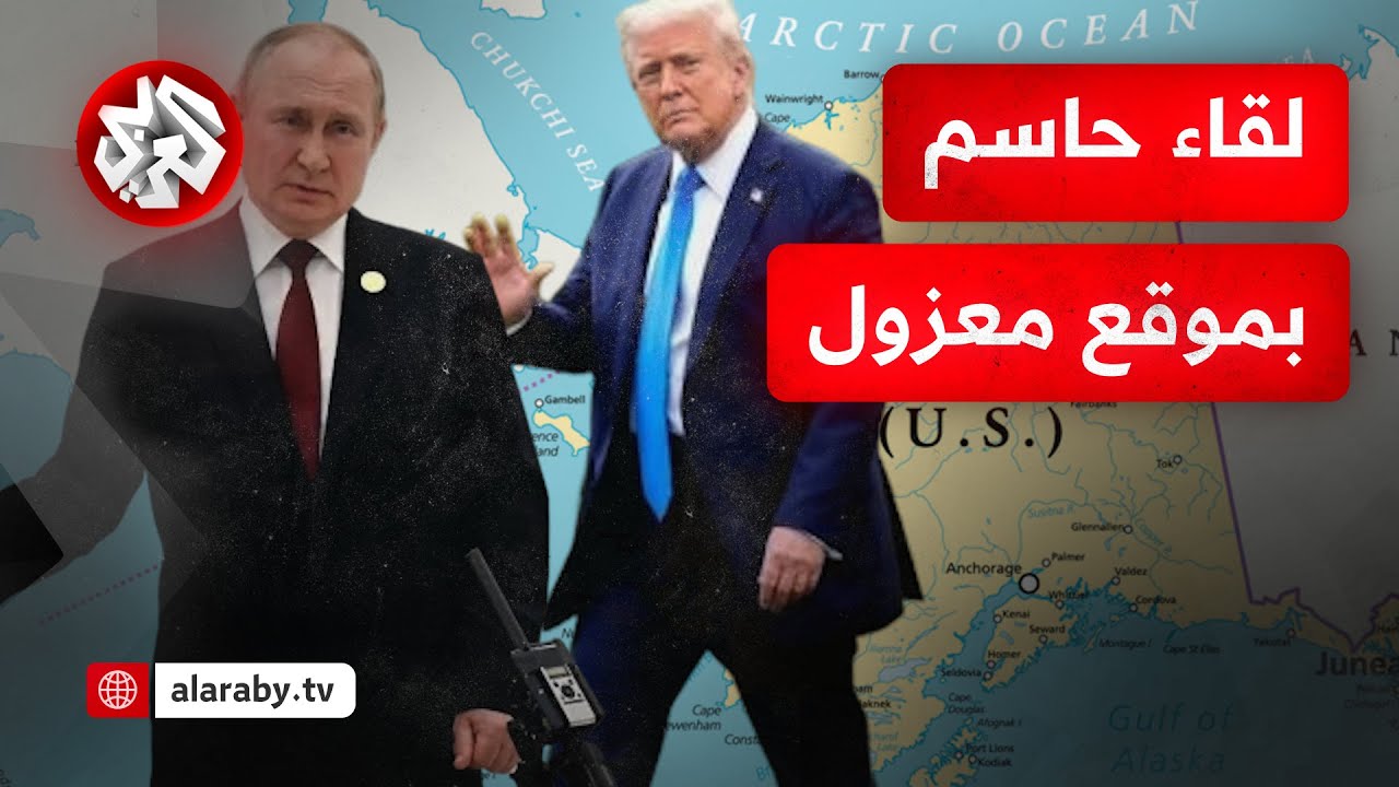 بعد تاريخ حافل باللقاءات المعلنة.. ترمب وبوتين يلتقيان الآن بموقع محصن ومعزو?