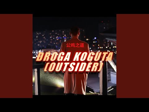 Droga koguta (Outsider)