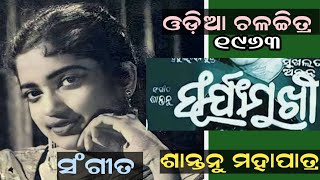 ସେଇ ନୀଳ ପରି ଆଖି Sikandar Aalam \u0026 Nirmala Mishra Movie