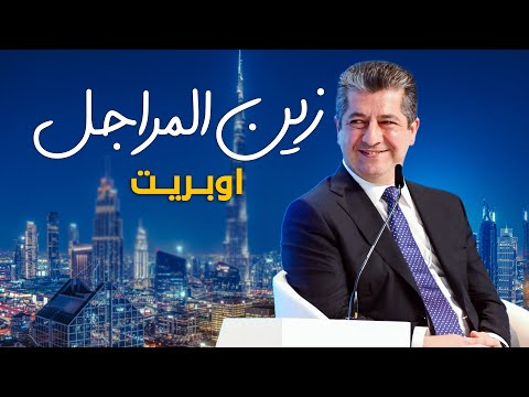 زين المراجل كورال نغم