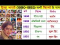 Divya Bharti All Movie List Ll Divya Bharti All Movie Verdict Il Divya Bharti Biography Filmydunia