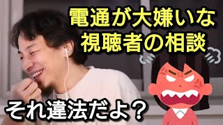 【ひろゆき】電通嫌いの視聴者からのスパチャ