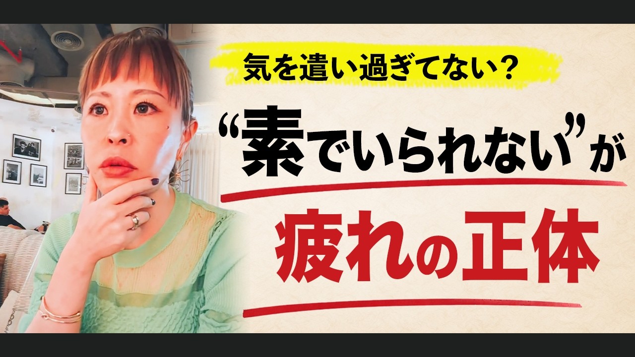無理にポジティブにすると疲れる理由｜エネルギーのすり替え