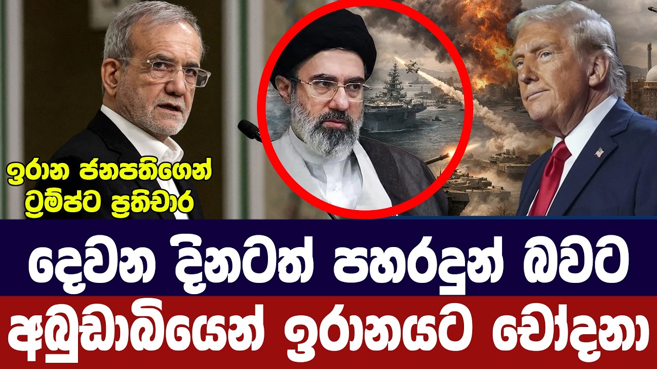 දෙවන දිනටත් පහරදුන් බවට අබුඩාබියෙන් ඉරානයට චෝදනා