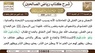 صورة المجلس 499 [‌‌276 - باب النهي عن الغش والخداع] الشيخ عبد العزيز بن باز