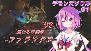 [PS5版デモンズソウルリメイク]ソウルを求めた鳴花ーズ#3[鳴花ヒメ・鳴花ミコト]