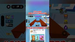 【ロブロックス】ハチのフライは最強です！🍟 I want to be a bee🐝あなたはむしろく進化の塔！Would you rather Evolve tower！Roblox【だいたか実況】