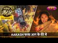 Kya Nandini Bacha Paayegi Aakash Ko Aag Se? | FULL EPISODE - 91 | Dhartiputra Nandini | Nazara TV