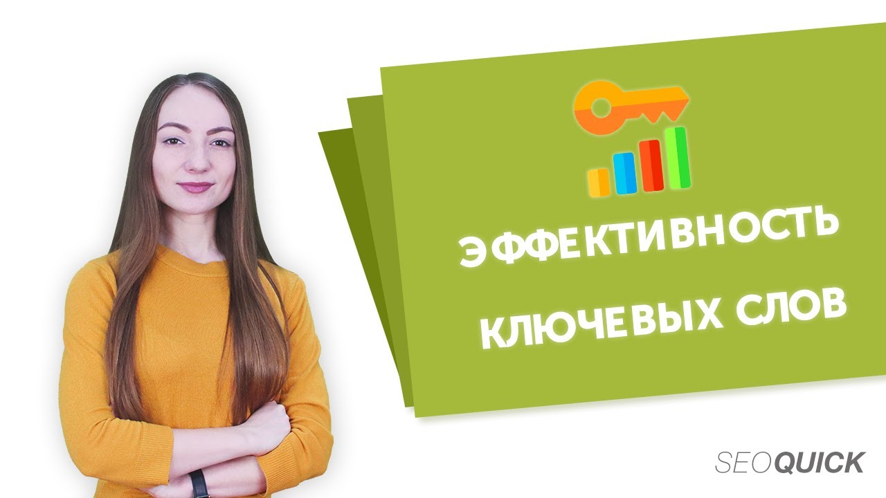Эффективность ключевых слов: найдите и убейте лузеров