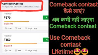 Comeback Contast in Dream 11😭28 jun 2021 Dream 11 na comback contact Rules change wait for new video