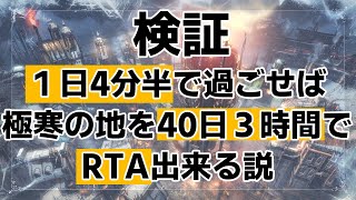 【FrostpunkRTA】極寒の地村づくりシム、１日を4分半に短縮しよう【Vtuberにゃん五郎ゲーム実況】