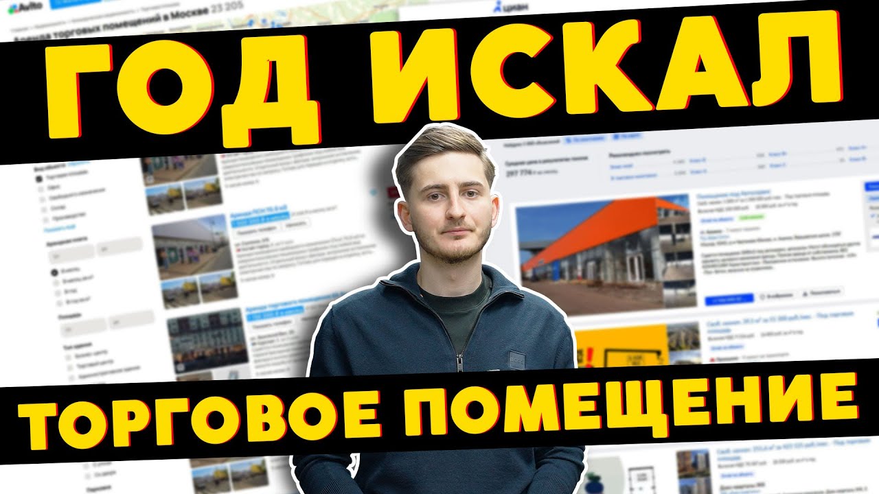 МосТАБАК видео из каналов Год искал помещение под магазин