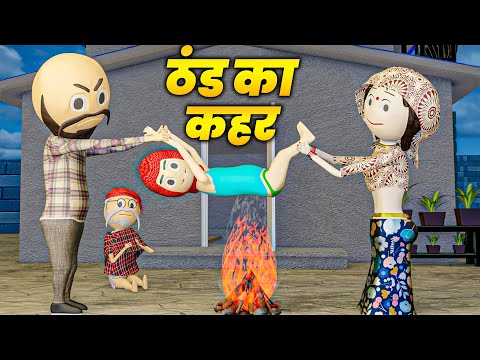 JOKE OF - THAND KA KAHAR (ठंड का कहर ) - COMEDY SWAG / CS BISHT VINES / DESI COMEDY VIDEO