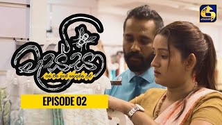 Massa ll මැස්සා  ll Episode 02 ll 31st July 2022 preview image