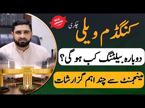 Kingdom Valley Chakri | When will 2nd Balloting be Held? Important request to Management