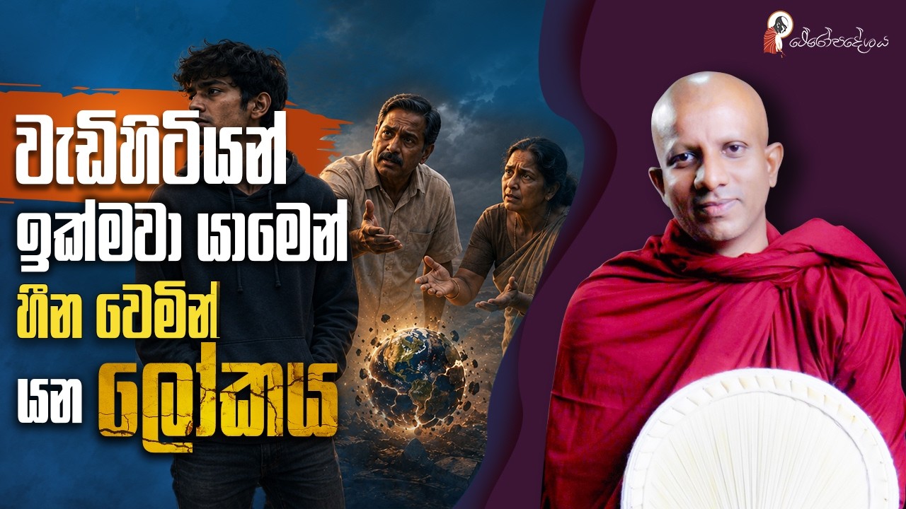 Ep 88 | තුන්වන කොසොල් හීනය - 1 කොටස