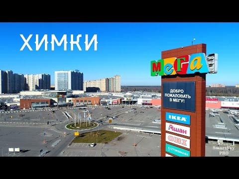 ТРЦ Мега Химки / MEGA Khimki / SmartSky PRO