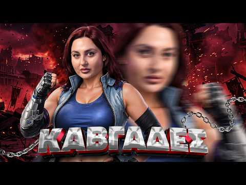 ΟΙ ΠΙΟ ΗΛΙΘΙΟΙ ΚΑΥΓΑΔΕΣ : Η ΤΣΙΤΣΙΔΙΑΡΑ ΑΓΓΛΙΔΑ ΚΑΙ ΟΙ ΚΟΥΜΠΑΡΟΙ ΜΕ ΤΙΤΣΟΥ ✂️