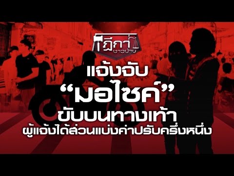 คลิกเพื่อดูคลิปวิดีโอ