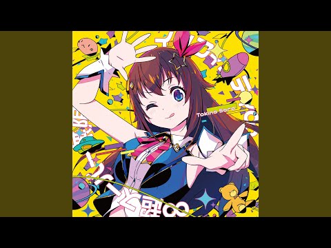 ∞超スーパー無限インフィニティ∞