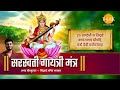 Saraswati Gayatri Mantra Abhay Jodhpurkar Siddharth Amit Bhavsar | Tilak Originals