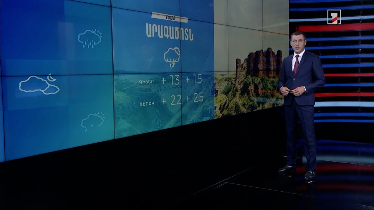 Հուլիսի 10-ի եղանակային կանխատեսումները